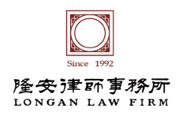 Longan Law Firm